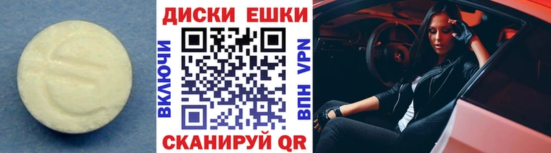 Экстази диски Тольятти